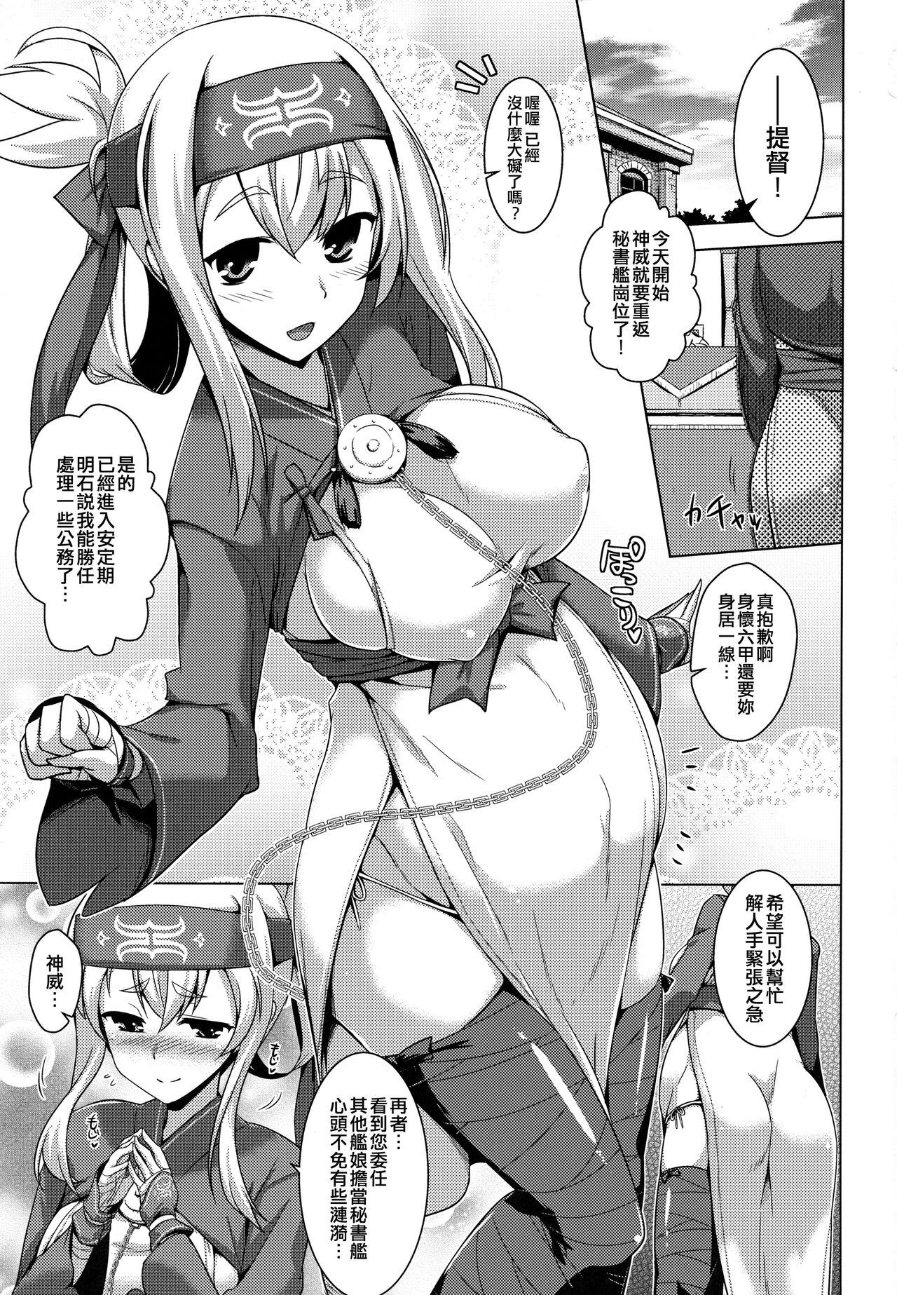 (C92) [CUNICULUS (Yoshitama, Eisen)] Kamoi to Ochiu. (Kantai Collection -KanColle-) [Chinese] [吸住没碎个人汉化] image number 3