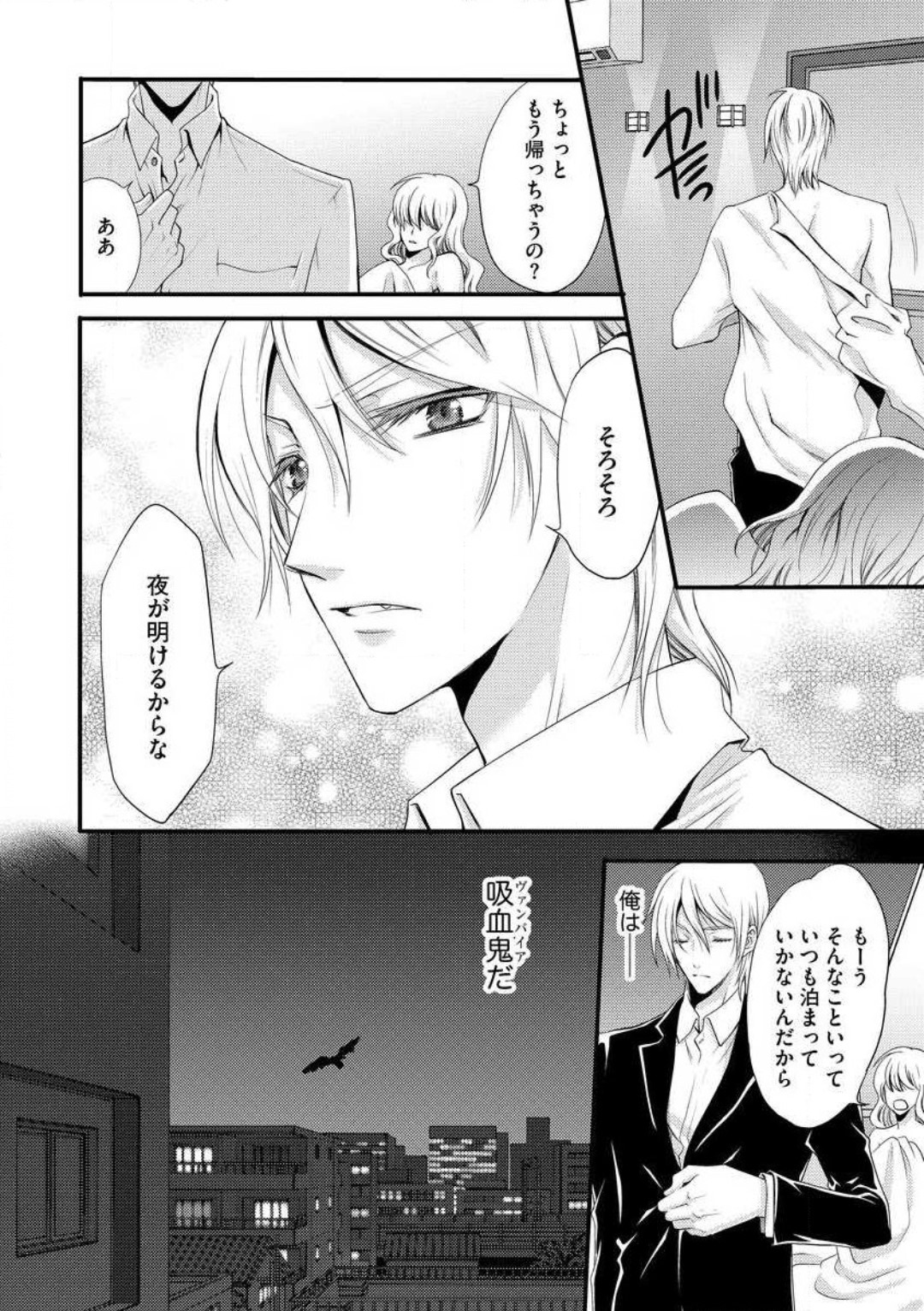 [千歳ぴよこ] 女体化†ヴァンパイア マジで処女喪失5秒前 1-12 image number 3