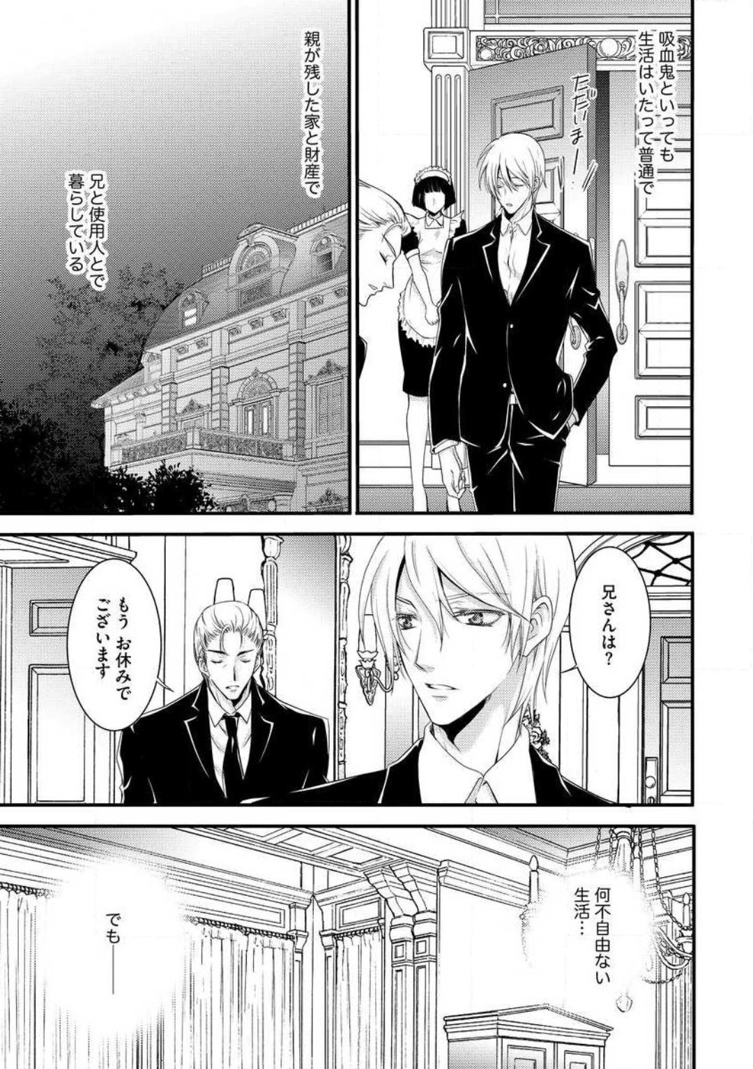 [千歳ぴよこ] 女体化†ヴァンパイア マジで処女喪失5秒前 1-12 image number 4