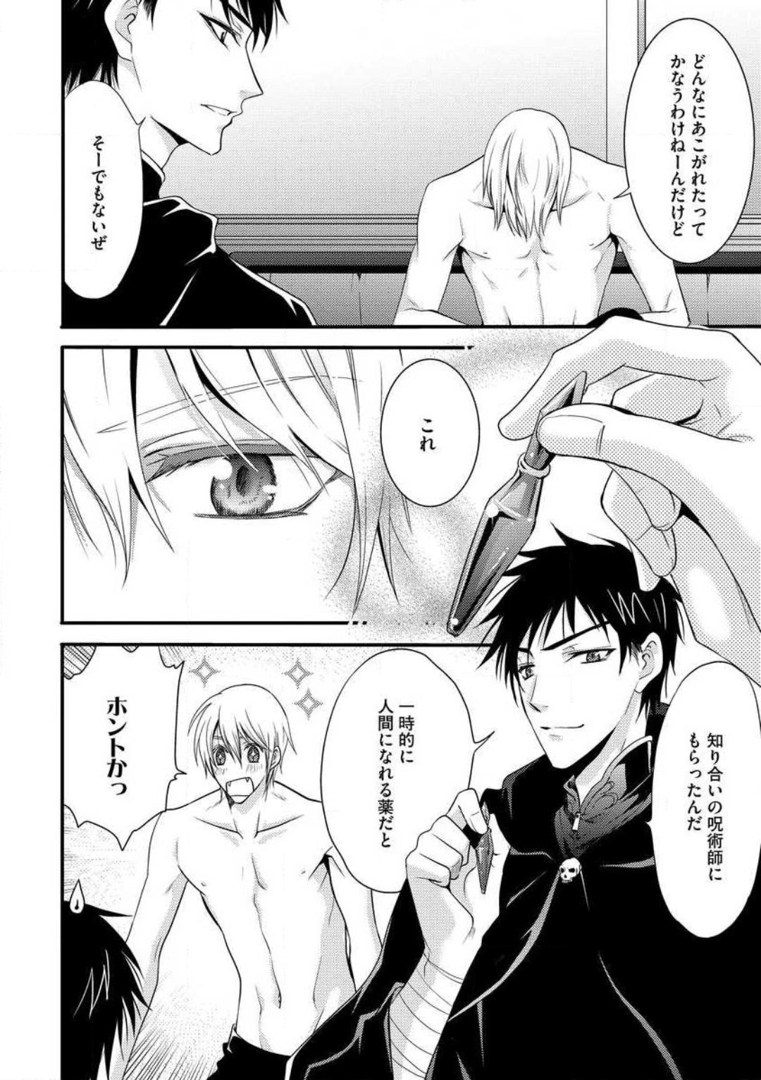 [千歳ぴよこ] 女体化†ヴァンパイア マジで処女喪失5秒前 1-12 image number 7