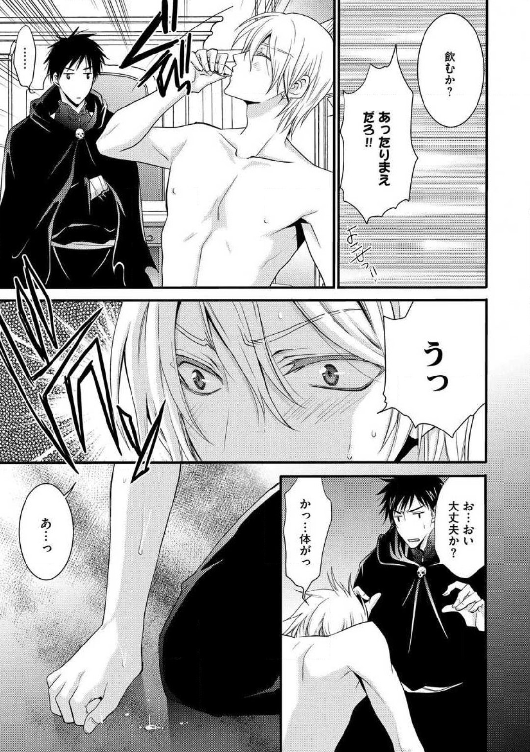 [千歳ぴよこ] 女体化†ヴァンパイア マジで処女喪失5秒前 1-12 image number 8