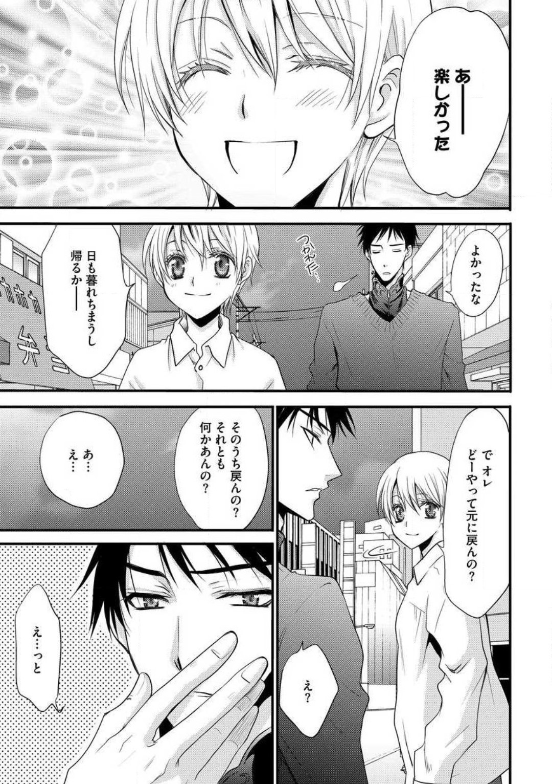 [千歳ぴよこ] 女体化†ヴァンパイア マジで処女喪失5秒前 1-12 image number 14