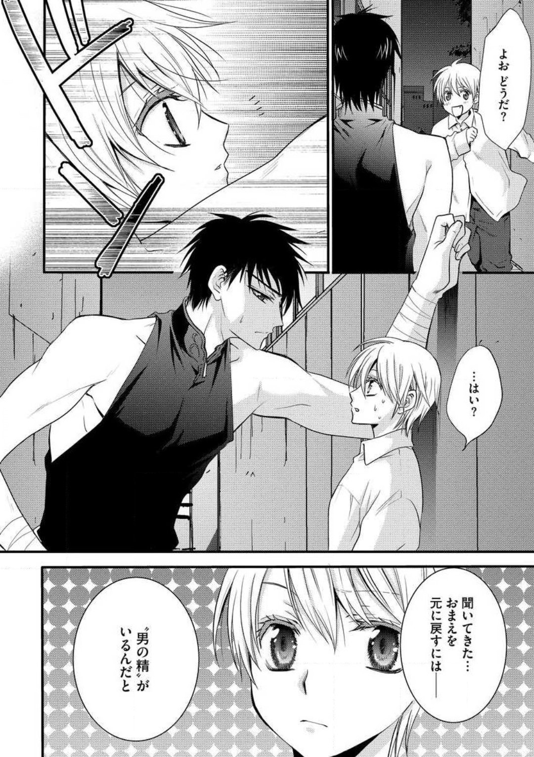 [千歳ぴよこ] 女体化†ヴァンパイア マジで処女喪失5秒前 1-12 image number 17