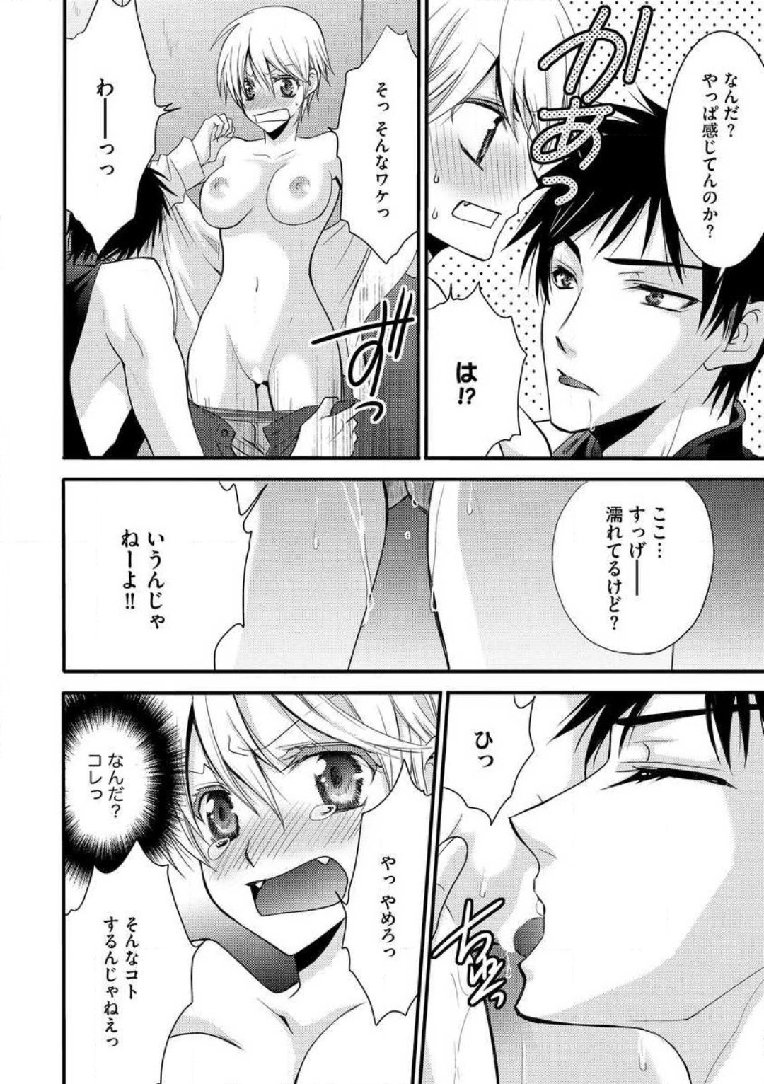 [千歳ぴよこ] 女体化†ヴァンパイア マジで処女喪失5秒前 1-12 image number 21