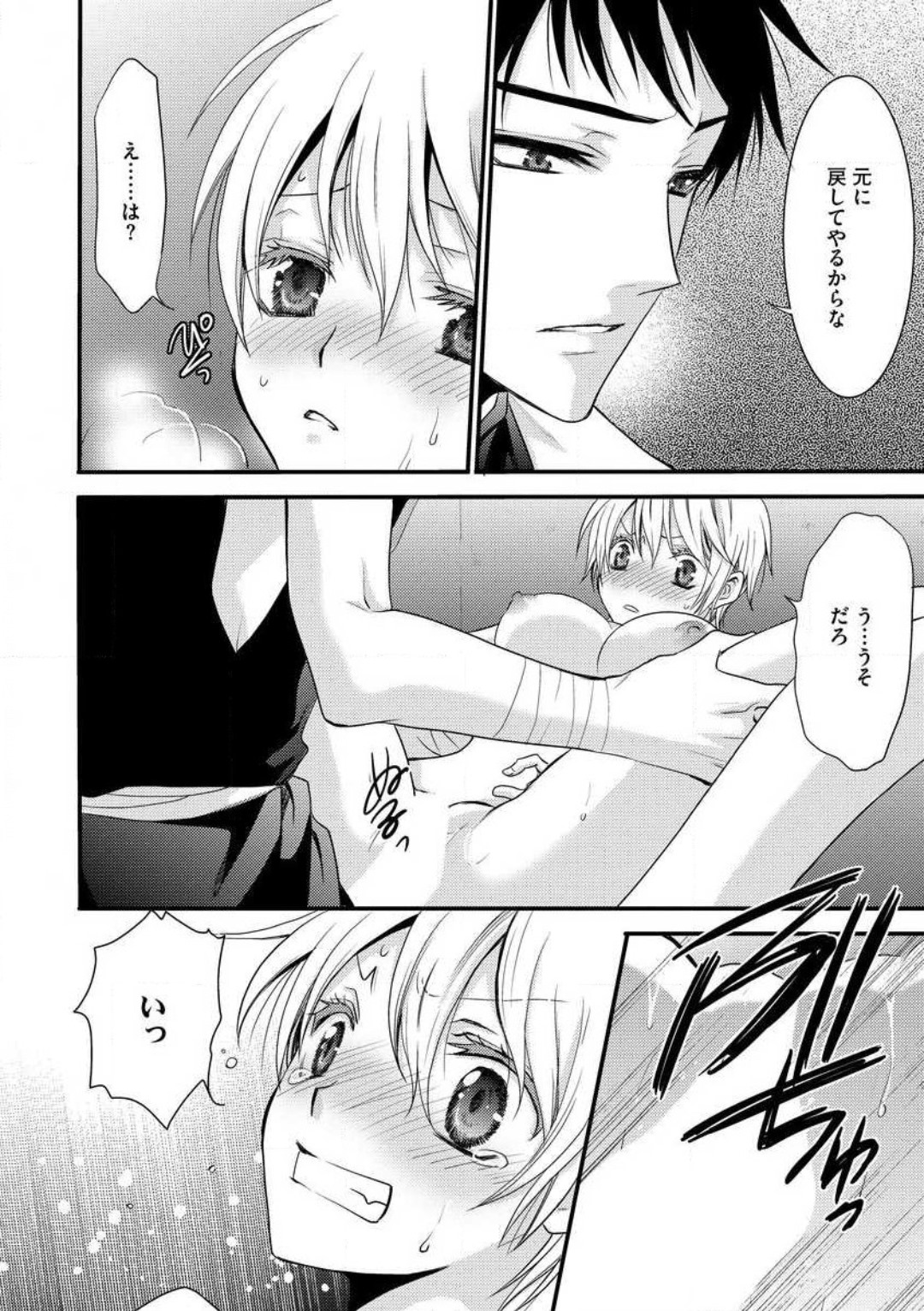 [千歳ぴよこ] 女体化†ヴァンパイア マジで処女喪失5秒前 1-12 image number 23