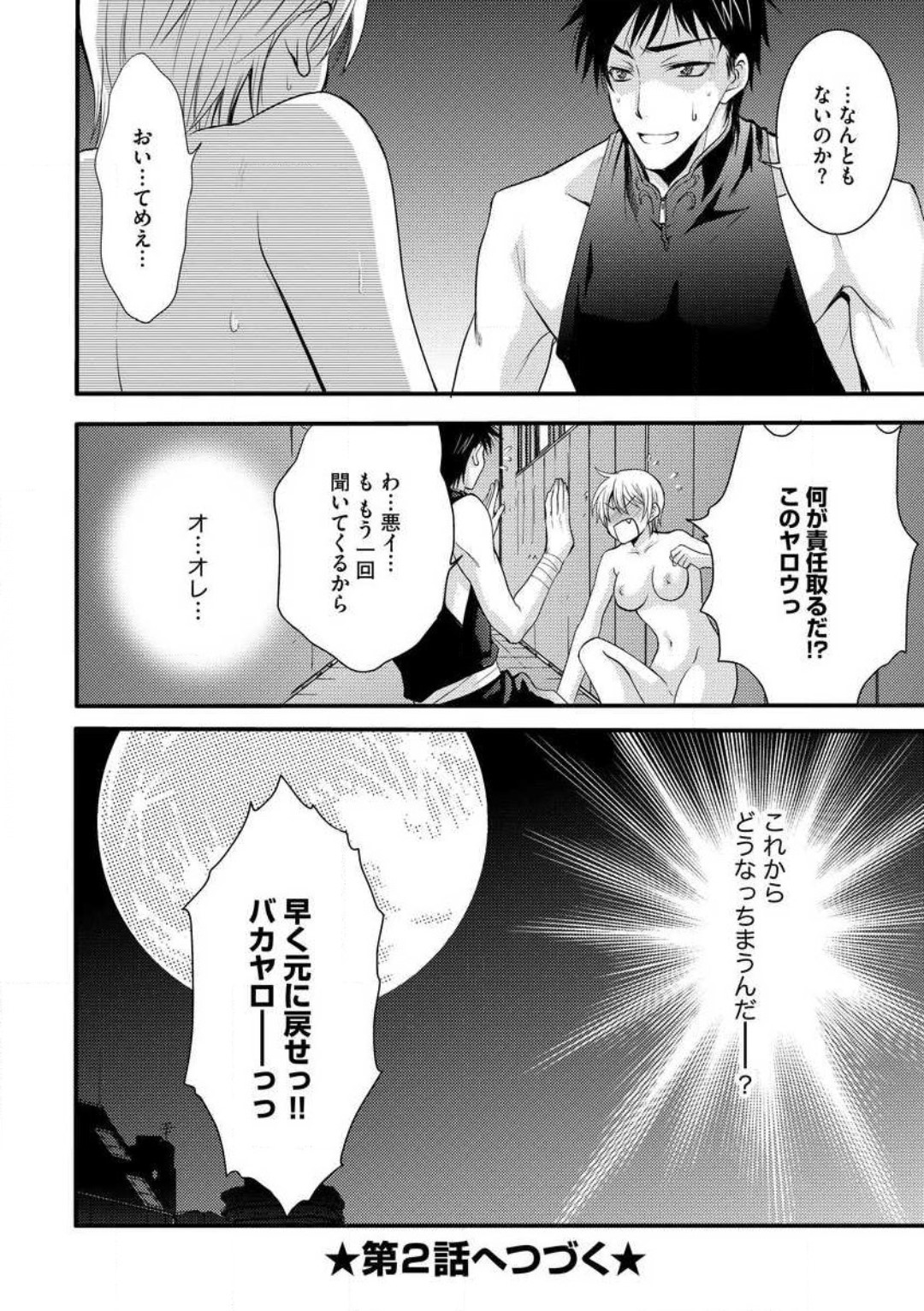 [千歳ぴよこ] 女体化†ヴァンパイア マジで処女喪失5秒前 1-12 image number 25