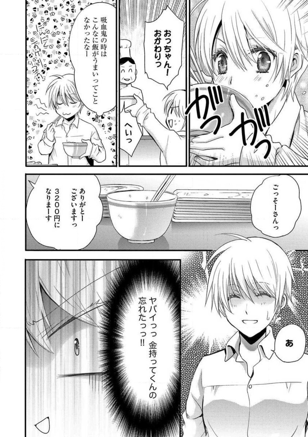 [千歳ぴよこ] 女体化†ヴァンパイア マジで処女喪失5秒前 1-12 image number 30