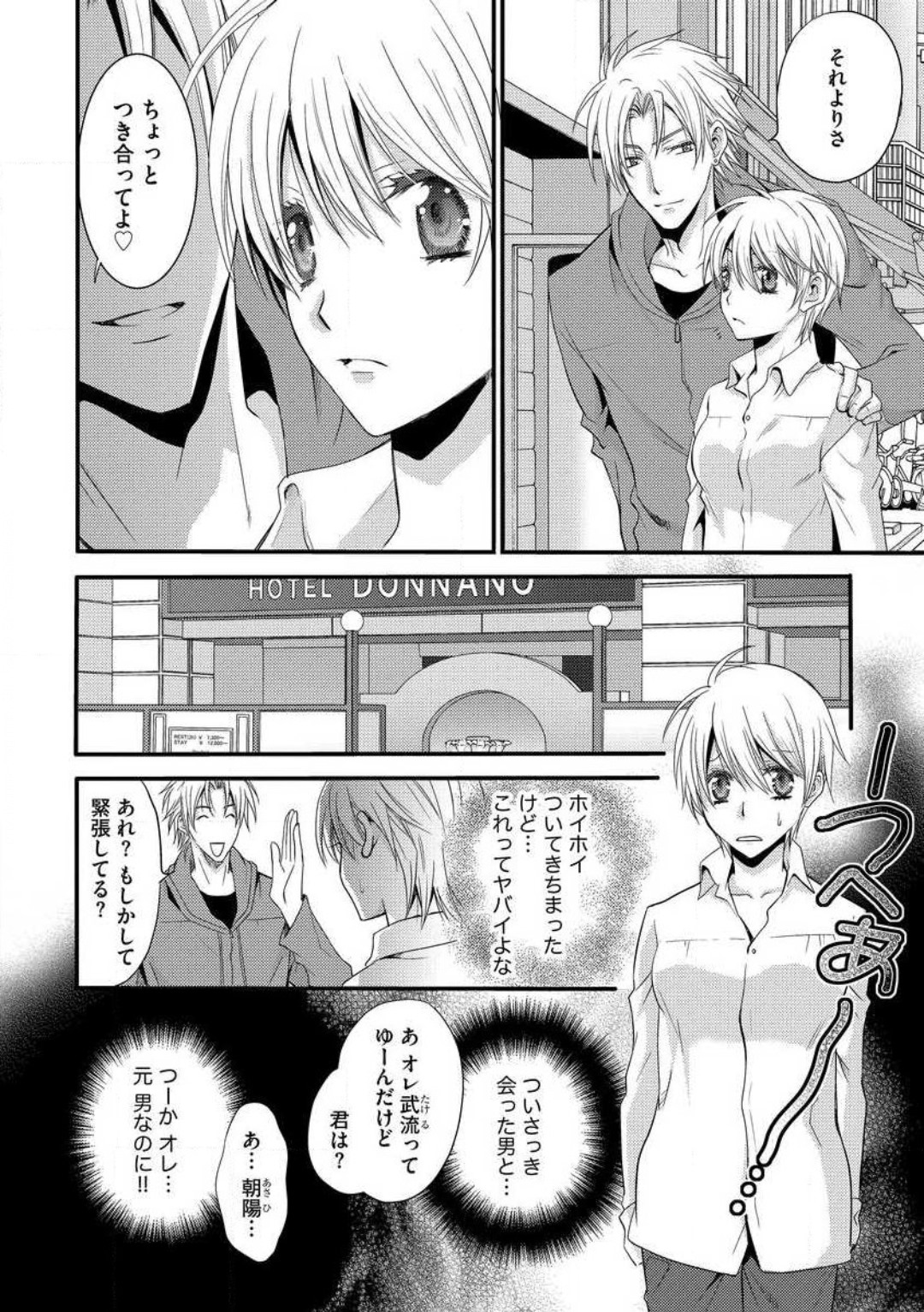 [千歳ぴよこ] 女体化†ヴァンパイア マジで処女喪失5秒前 1-12 image number 32