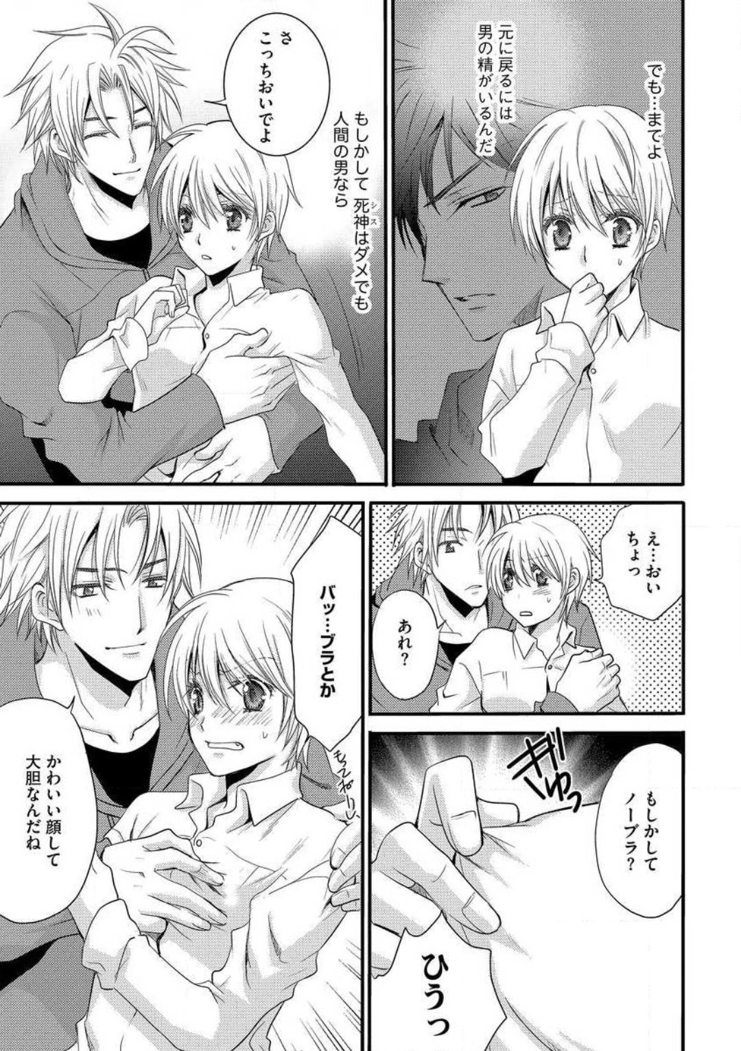 [千歳ぴよこ] 女体化†ヴァンパイア マジで処女喪失5秒前 1-12 image number 33