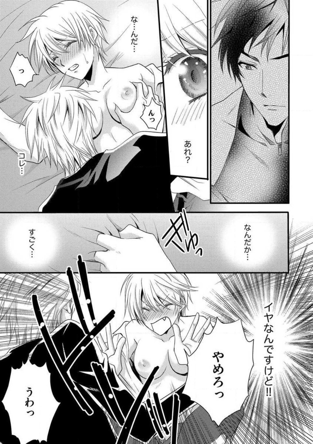 [千歳ぴよこ] 女体化†ヴァンパイア マジで処女喪失5秒前 1-12 image number 35