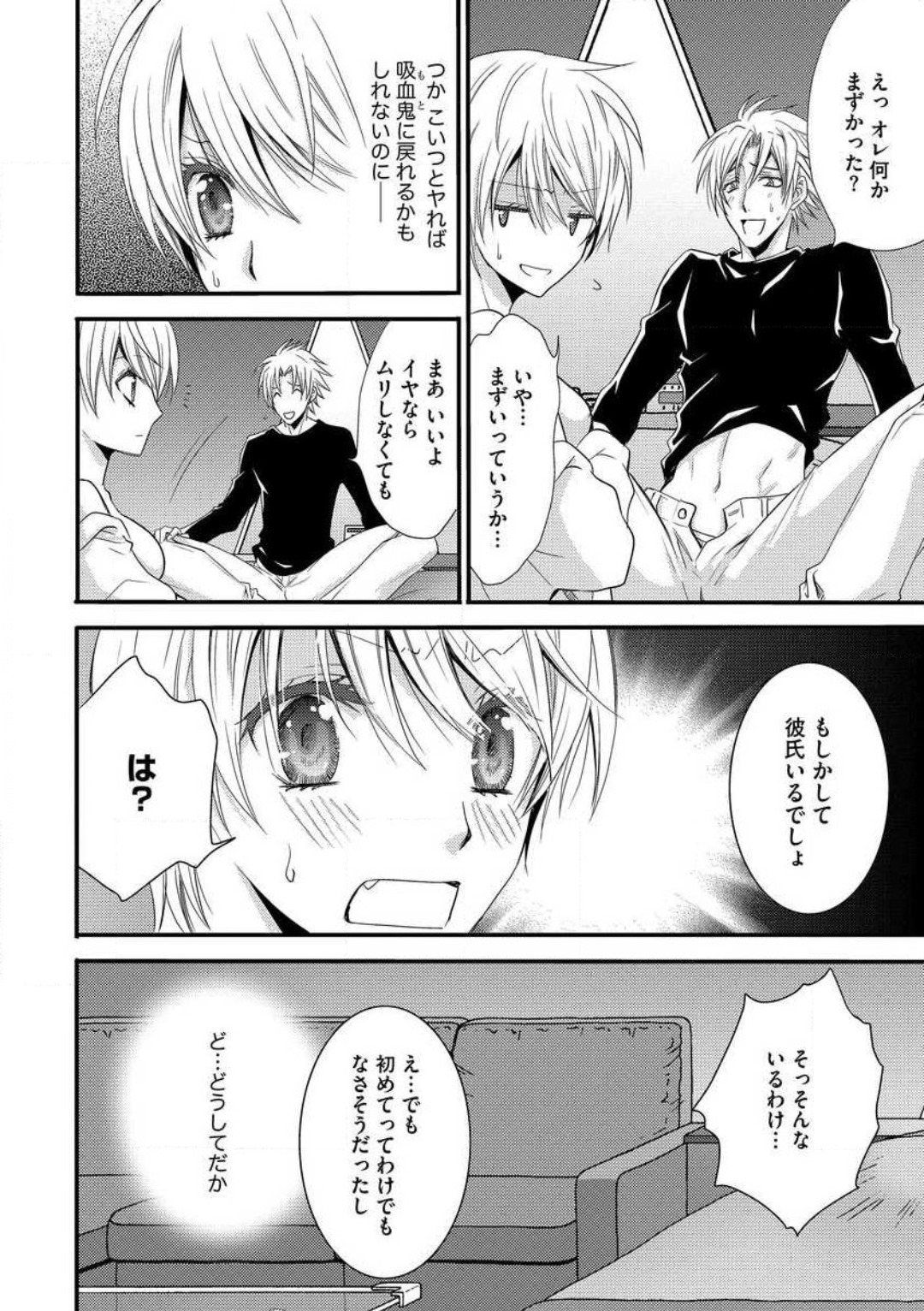 [千歳ぴよこ] 女体化†ヴァンパイア マジで処女喪失5秒前 1-12 image number 36