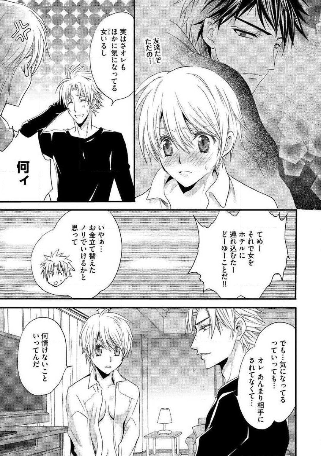 [千歳ぴよこ] 女体化†ヴァンパイア マジで処女喪失5秒前 1-12 image number 37