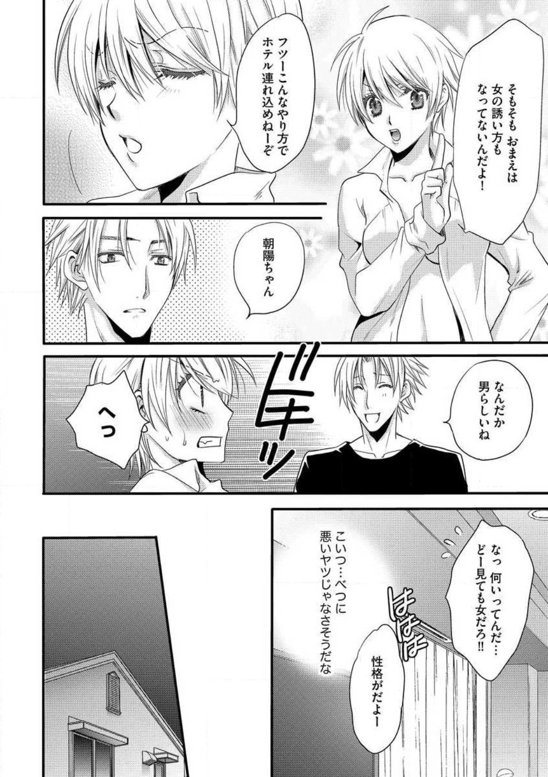 [千歳ぴよこ] 女体化†ヴァンパイア マジで処女喪失5秒前 1-12 image number 38