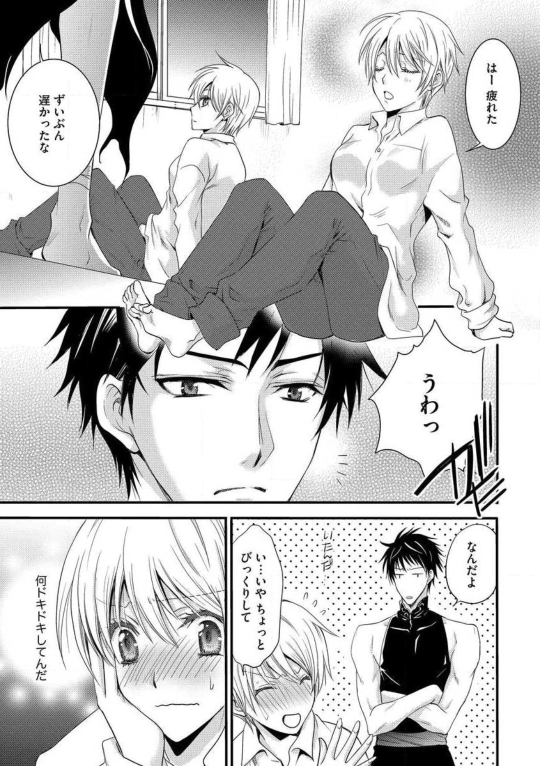 [千歳ぴよこ] 女体化†ヴァンパイア マジで処女喪失5秒前 1-12 image number 39