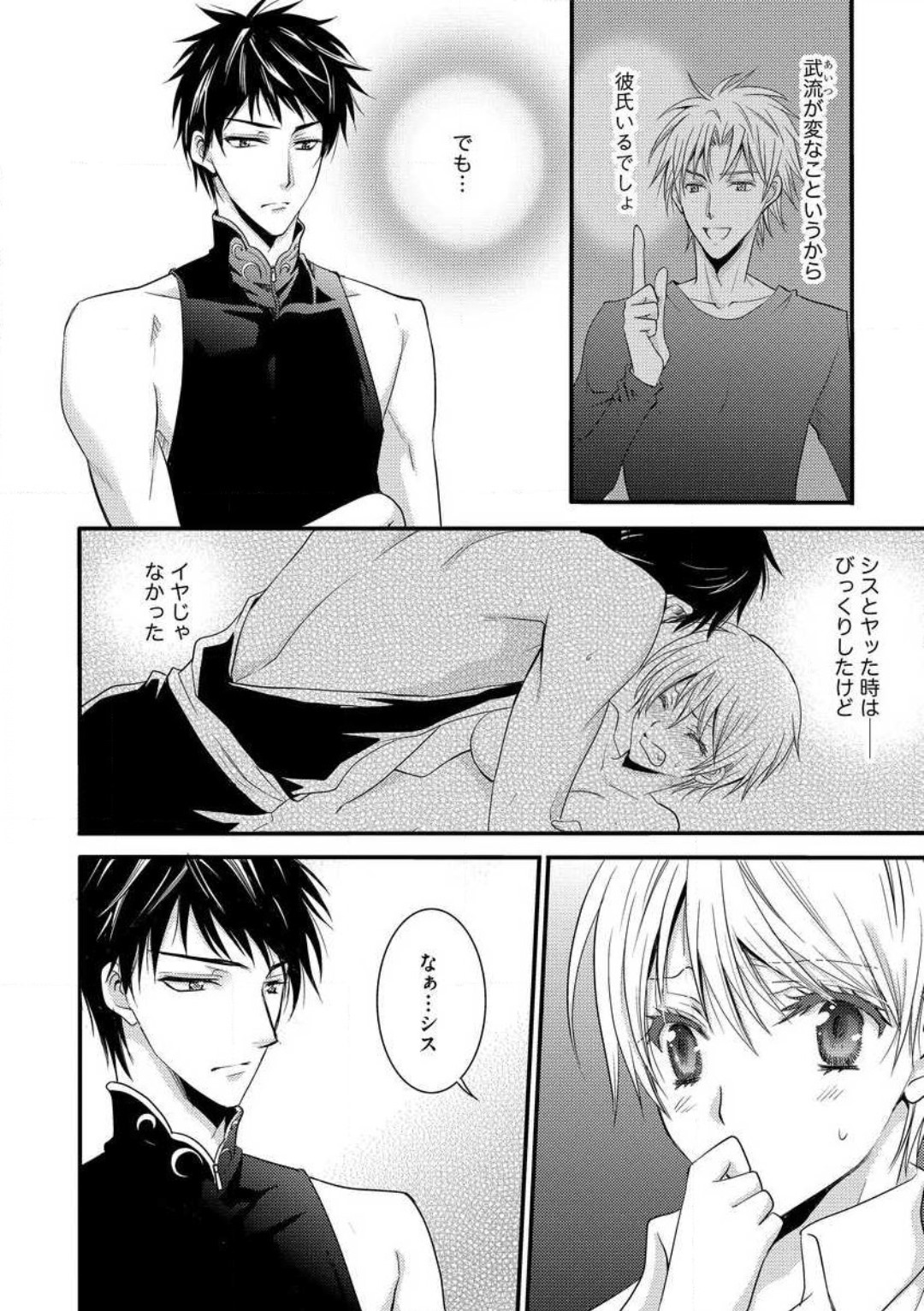 [千歳ぴよこ] 女体化†ヴァンパイア マジで処女喪失5秒前 1-12 image number 40