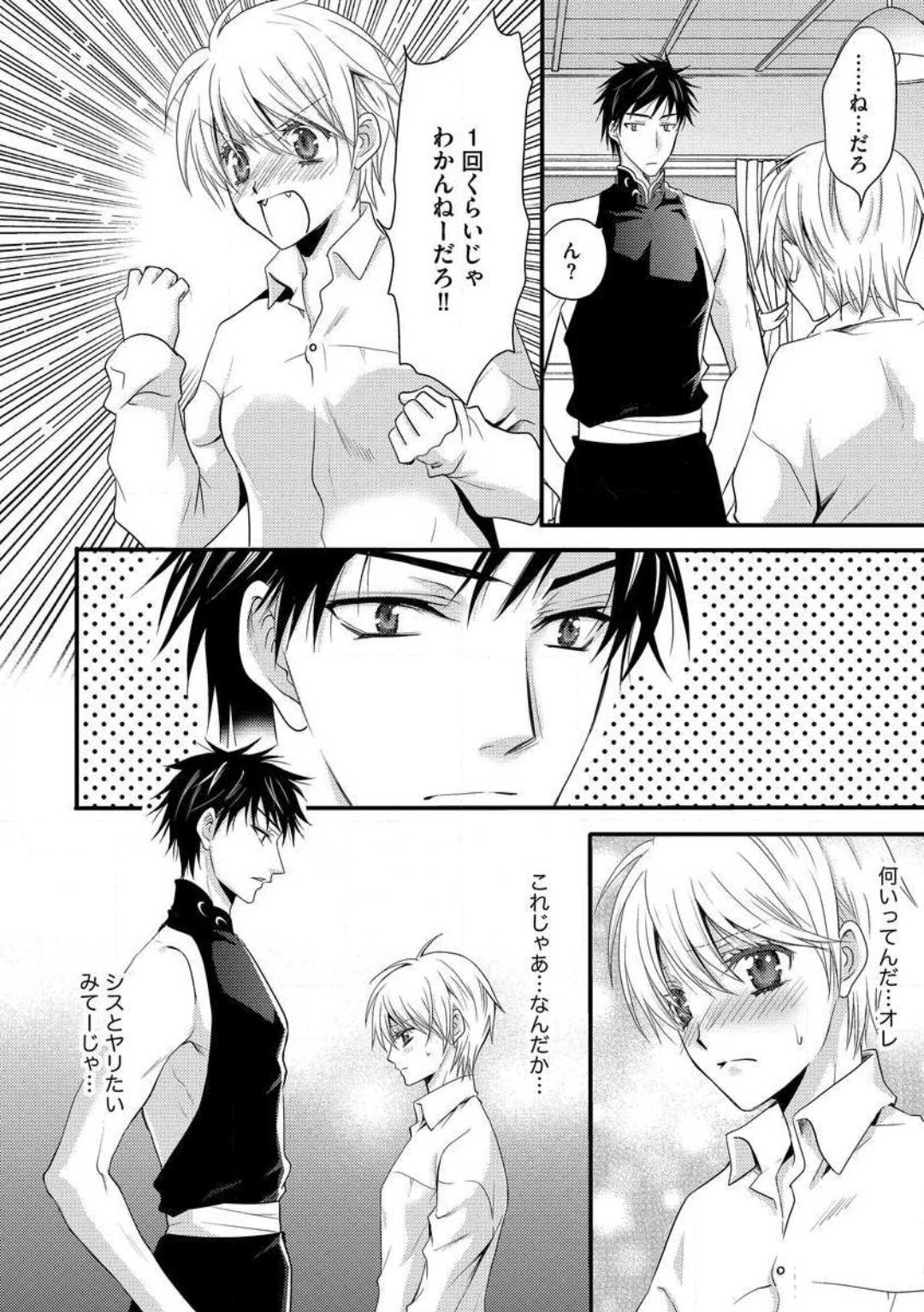 [千歳ぴよこ] 女体化†ヴァンパイア マジで処女喪失5秒前 1-12 image number 42