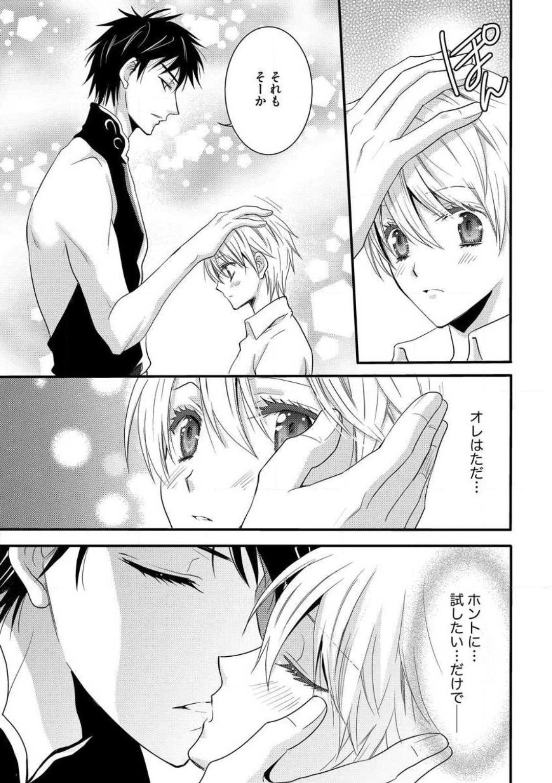 [千歳ぴよこ] 女体化†ヴァンパイア マジで処女喪失5秒前 1-12 image number 43