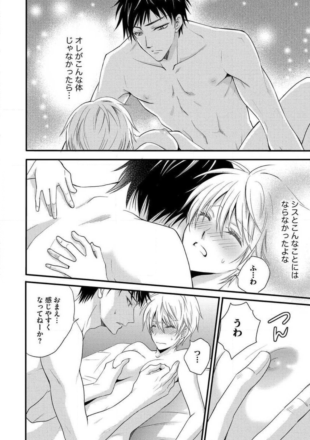 [千歳ぴよこ] 女体化†ヴァンパイア マジで処女喪失5秒前 1-12 image number 44