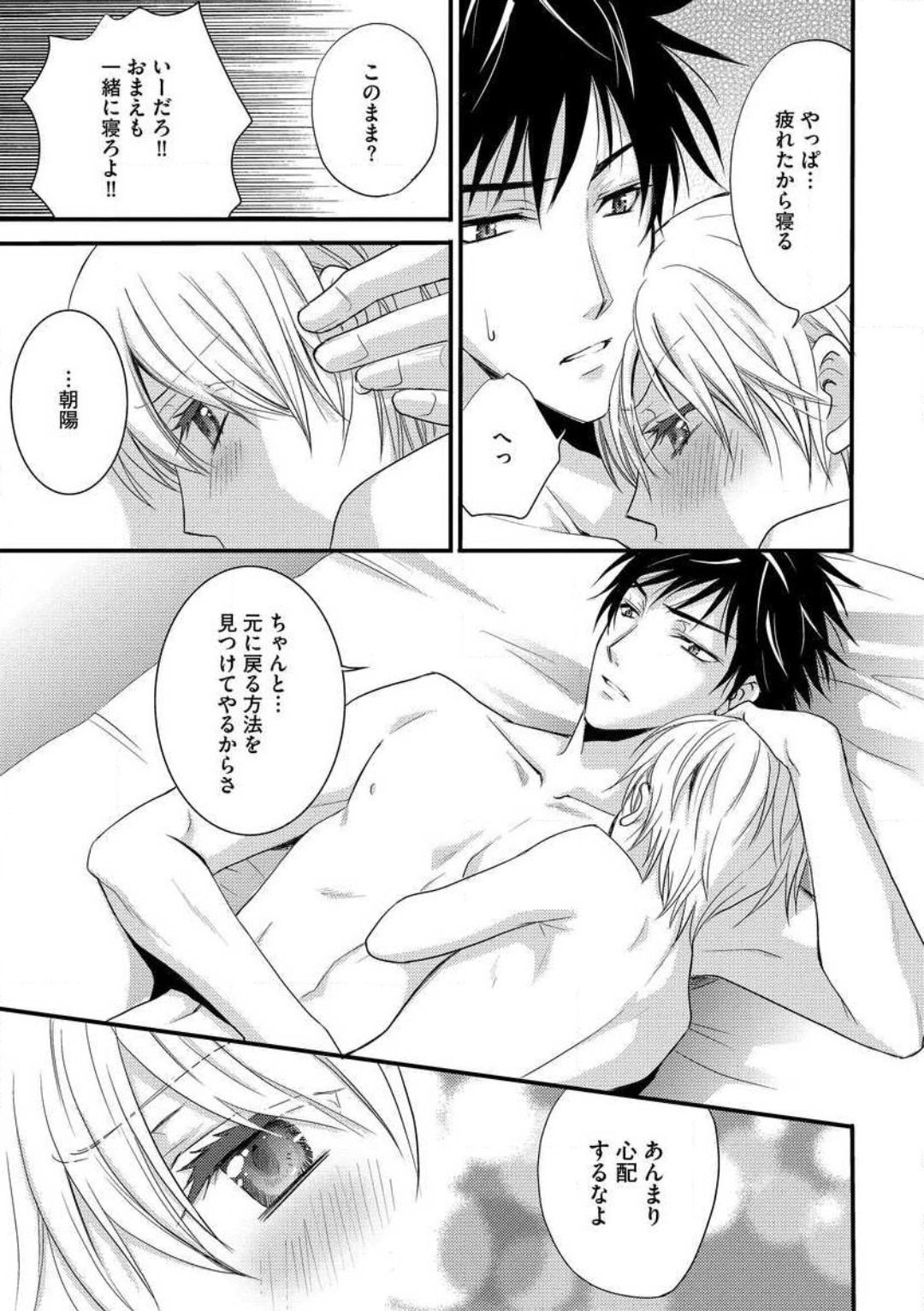 [千歳ぴよこ] 女体化†ヴァンパイア マジで処女喪失5秒前 1-12 image number 47