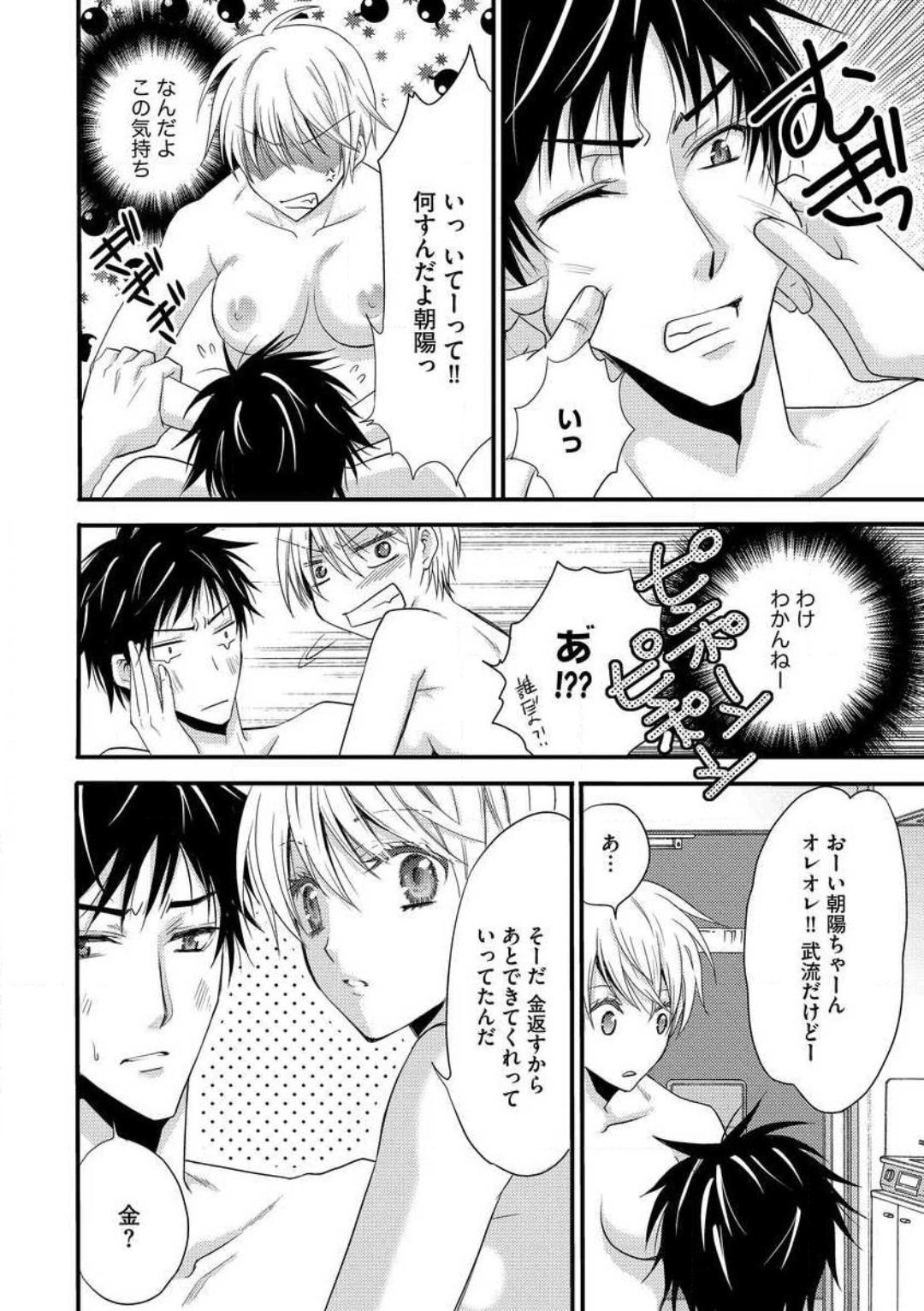 [千歳ぴよこ] 女体化†ヴァンパイア マジで処女喪失5秒前 1-12 image number 48