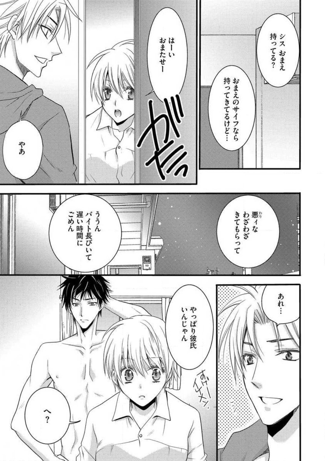 [千歳ぴよこ] 女体化†ヴァンパイア マジで処女喪失5秒前 1-12 image number 49