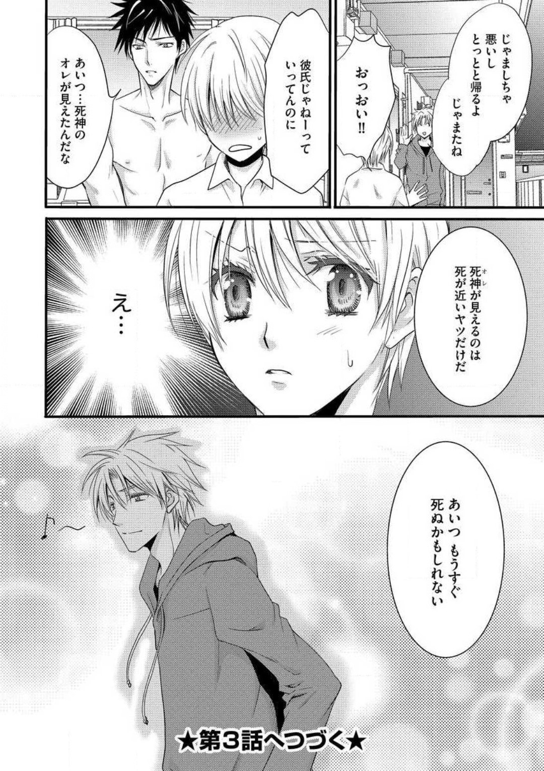 [千歳ぴよこ] 女体化†ヴァンパイア マジで処女喪失5秒前 1-12 image number 50