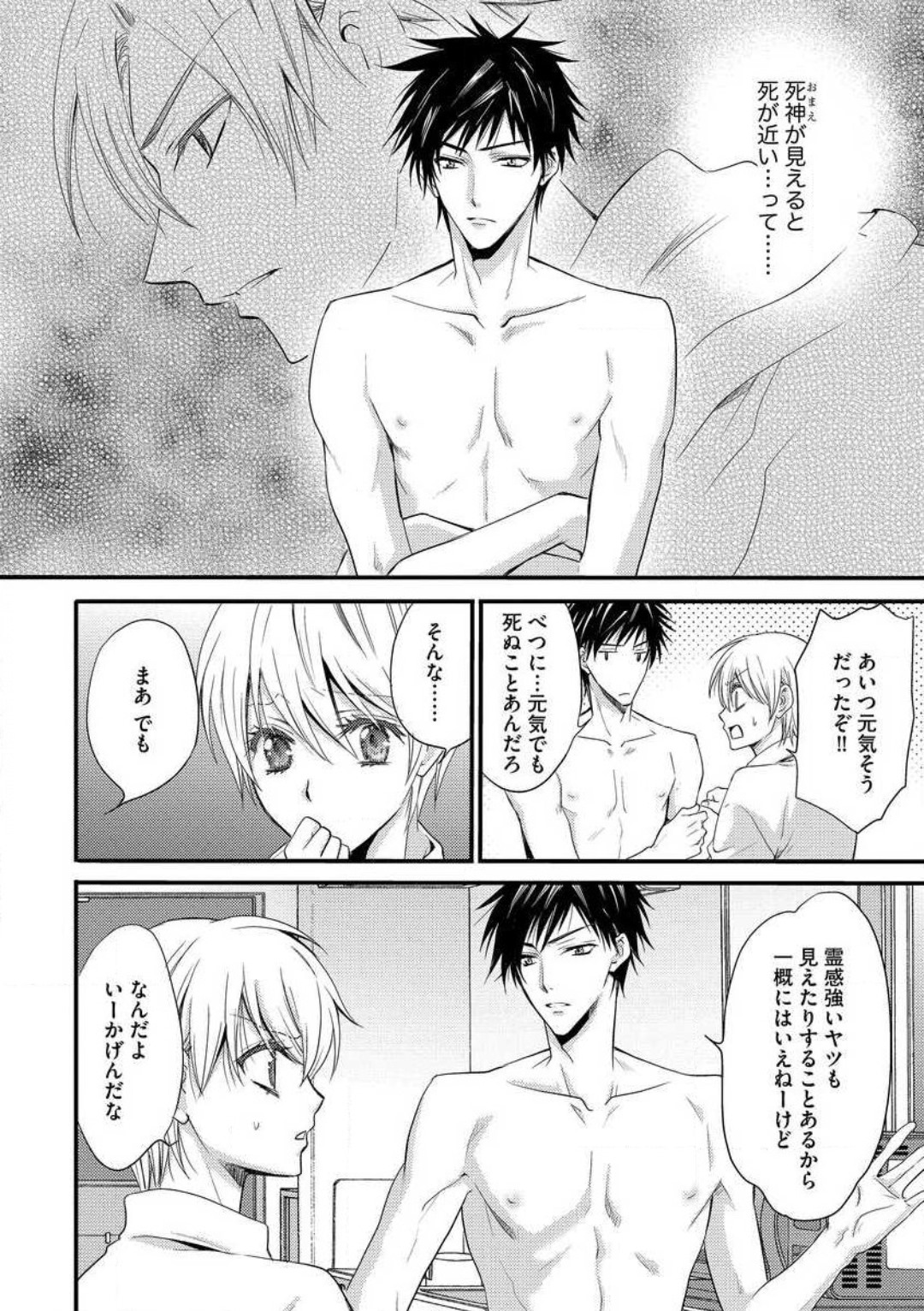 [千歳ぴよこ] 女体化†ヴァンパイア マジで処女喪失5秒前 1-12 image number 53