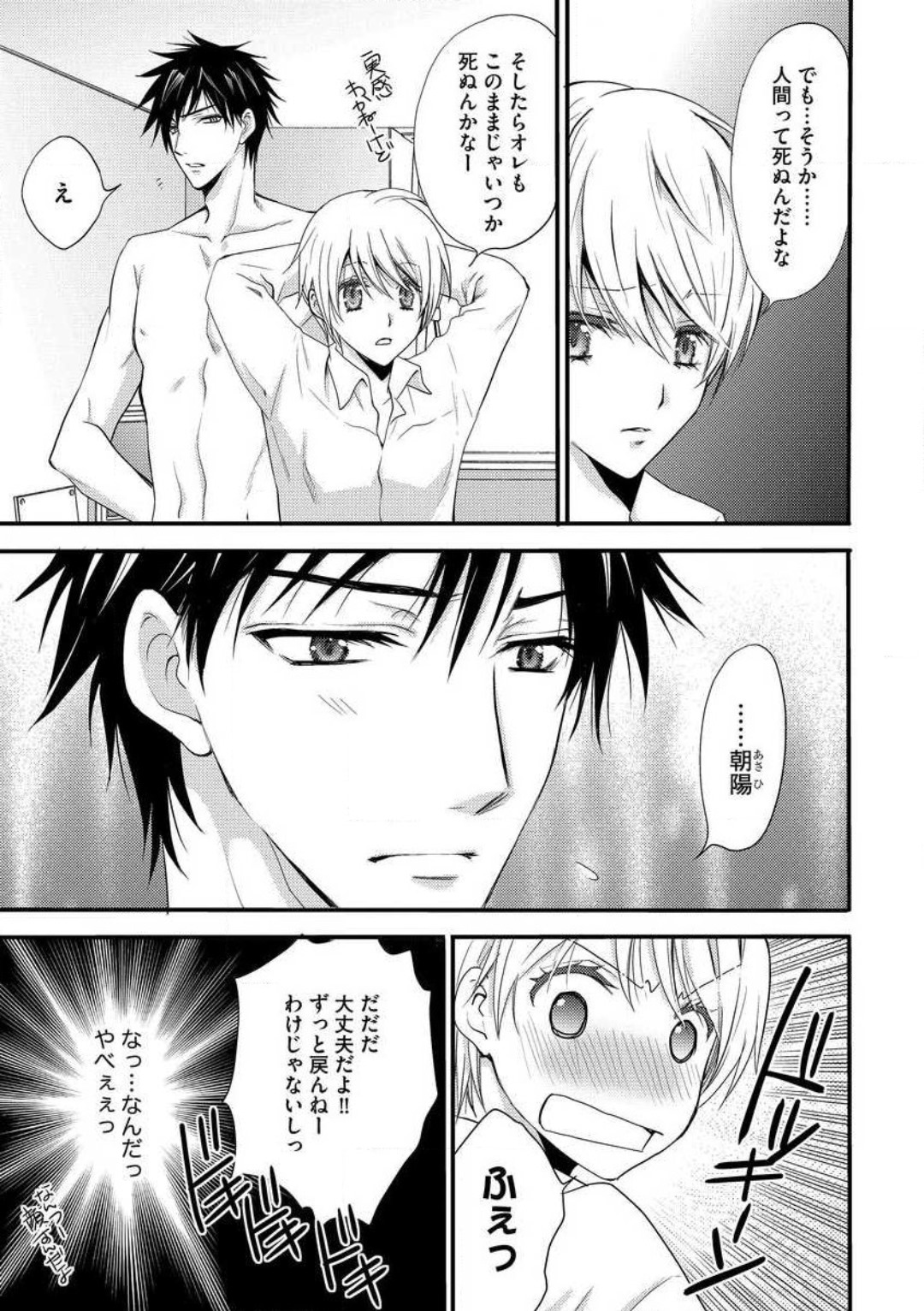 [千歳ぴよこ] 女体化†ヴァンパイア マジで処女喪失5秒前 1-12 image number 54