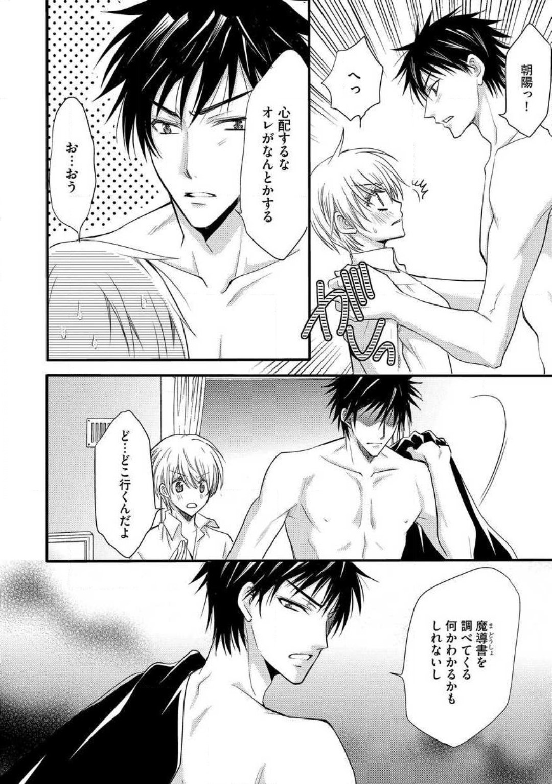 [千歳ぴよこ] 女体化†ヴァンパイア マジで処女喪失5秒前 1-12 image number 55