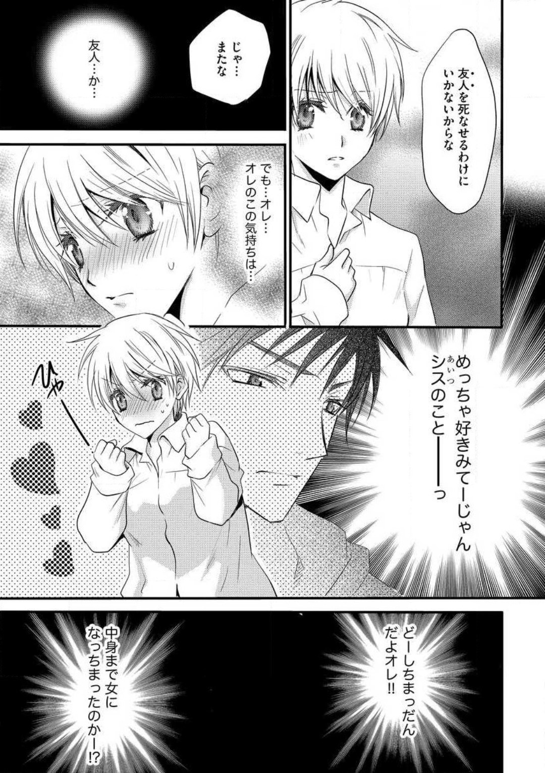 [千歳ぴよこ] 女体化†ヴァンパイア マジで処女喪失5秒前 1-12 image number 56