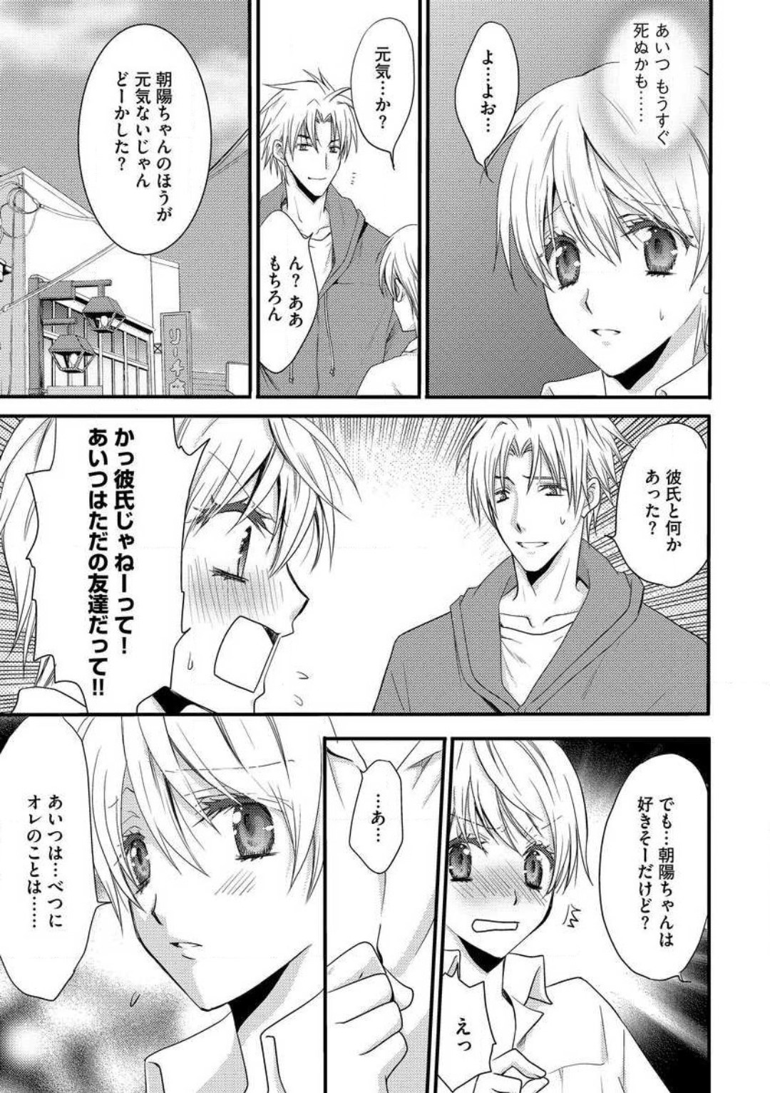 [千歳ぴよこ] 女体化†ヴァンパイア マジで処女喪失5秒前 1-12 image number 58