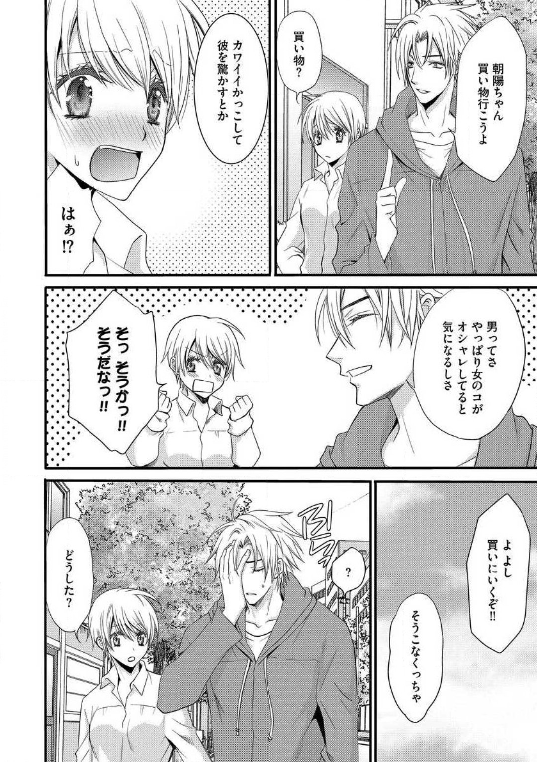 [千歳ぴよこ] 女体化†ヴァンパイア マジで処女喪失5秒前 1-12 image number 59