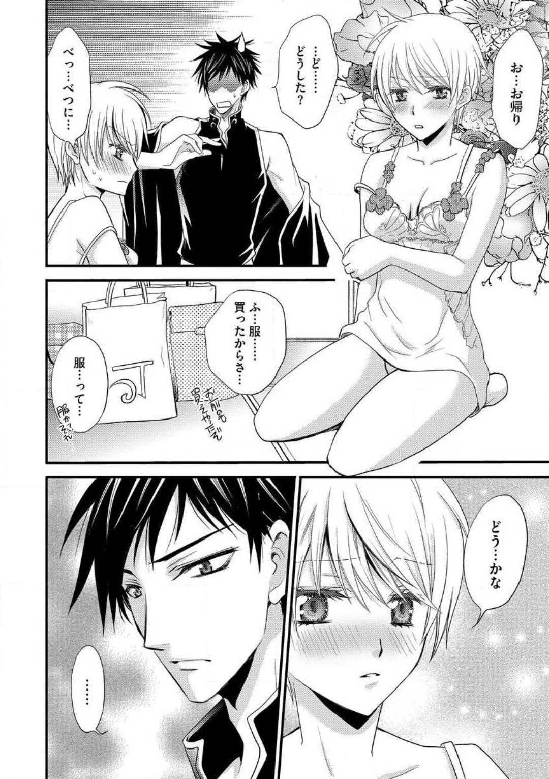 [千歳ぴよこ] 女体化†ヴァンパイア マジで処女喪失5秒前 1-12 image number 61