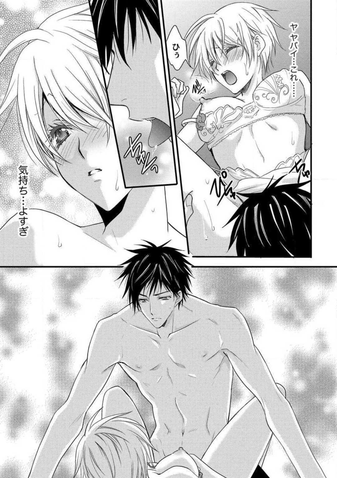 [千歳ぴよこ] 女体化†ヴァンパイア マジで処女喪失5秒前 1-12 image number 66