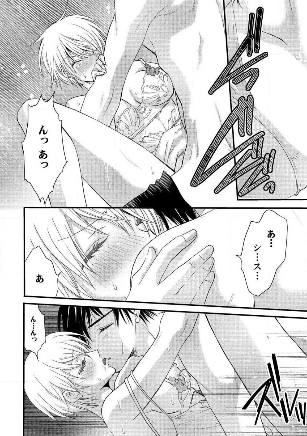 [千歳ぴよこ] 女体化†ヴァンパイア マジで処女喪失5秒前 1-12 image number 67