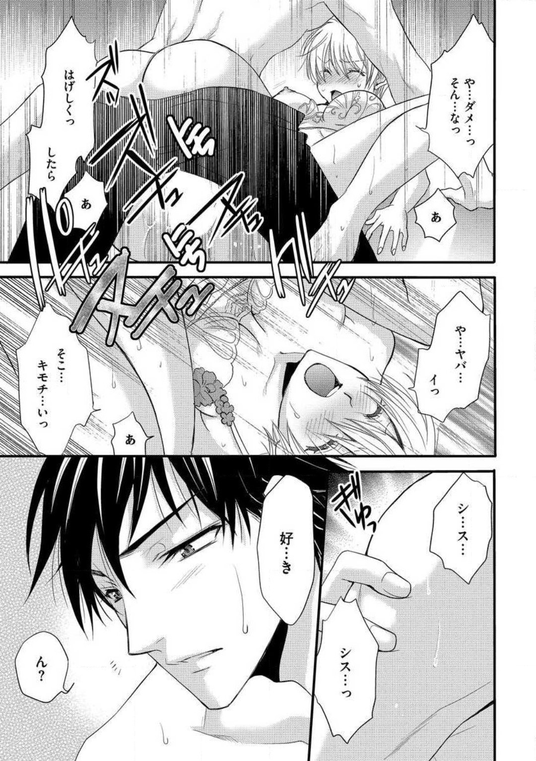 [千歳ぴよこ] 女体化†ヴァンパイア マジで処女喪失5秒前 1-12 image number 70