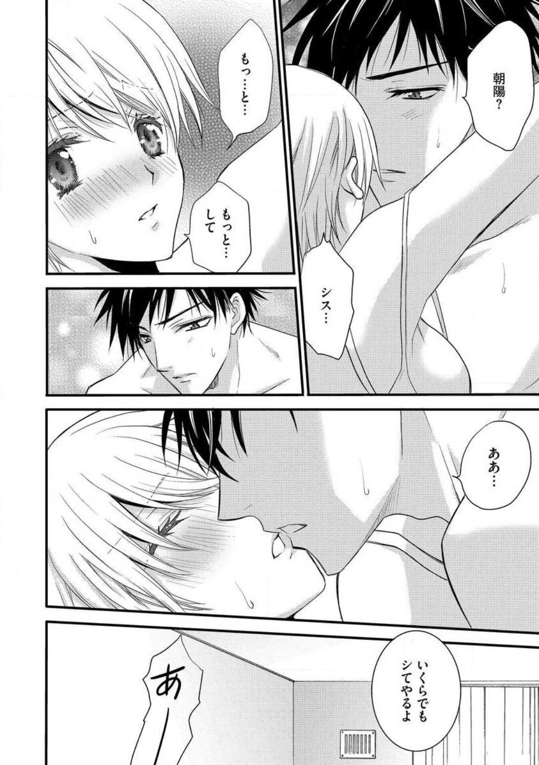 [千歳ぴよこ] 女体化†ヴァンパイア マジで処女喪失5秒前 1-12 image number 71