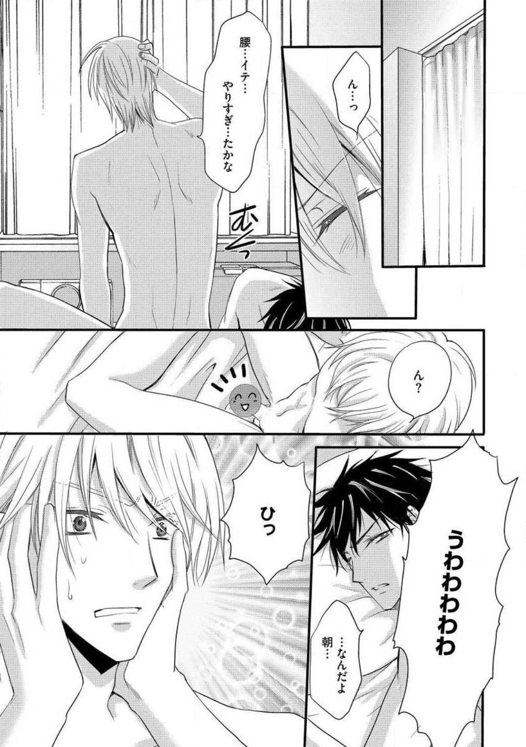 [千歳ぴよこ] 女体化†ヴァンパイア マジで処女喪失5秒前 1-12 image number 72