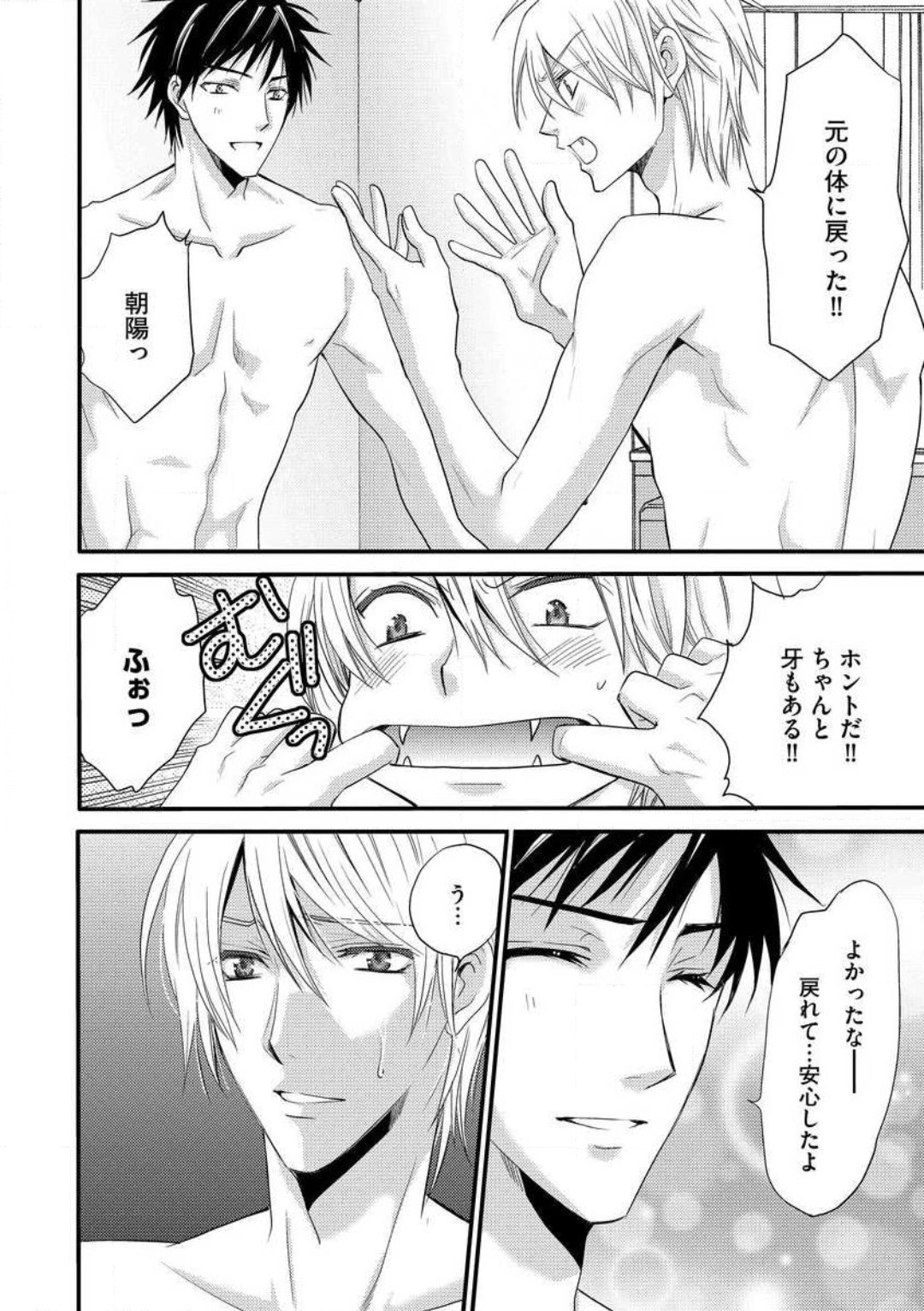 [千歳ぴよこ] 女体化†ヴァンパイア マジで処女喪失5秒前 1-12 image number 73