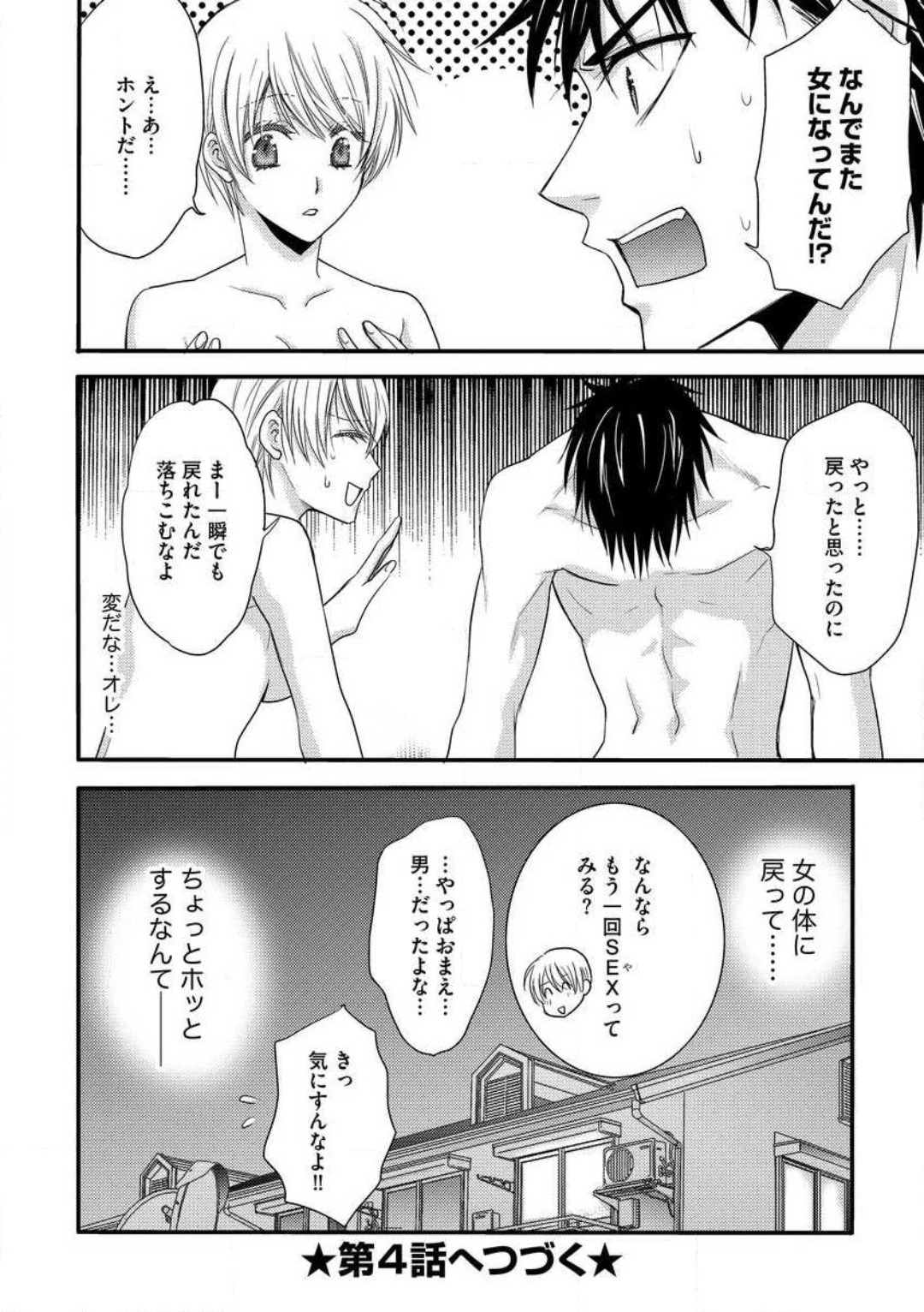 [千歳ぴよこ] 女体化†ヴァンパイア マジで処女喪失5秒前 1-12 image number 75