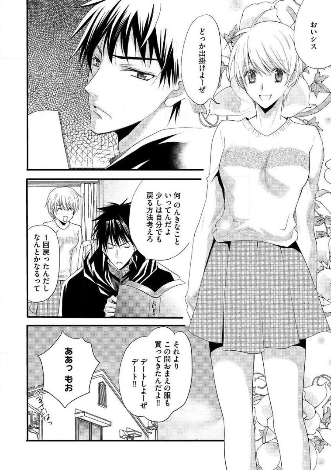 [千歳ぴよこ] 女体化†ヴァンパイア マジで処女喪失5秒前 1-12 image number 78