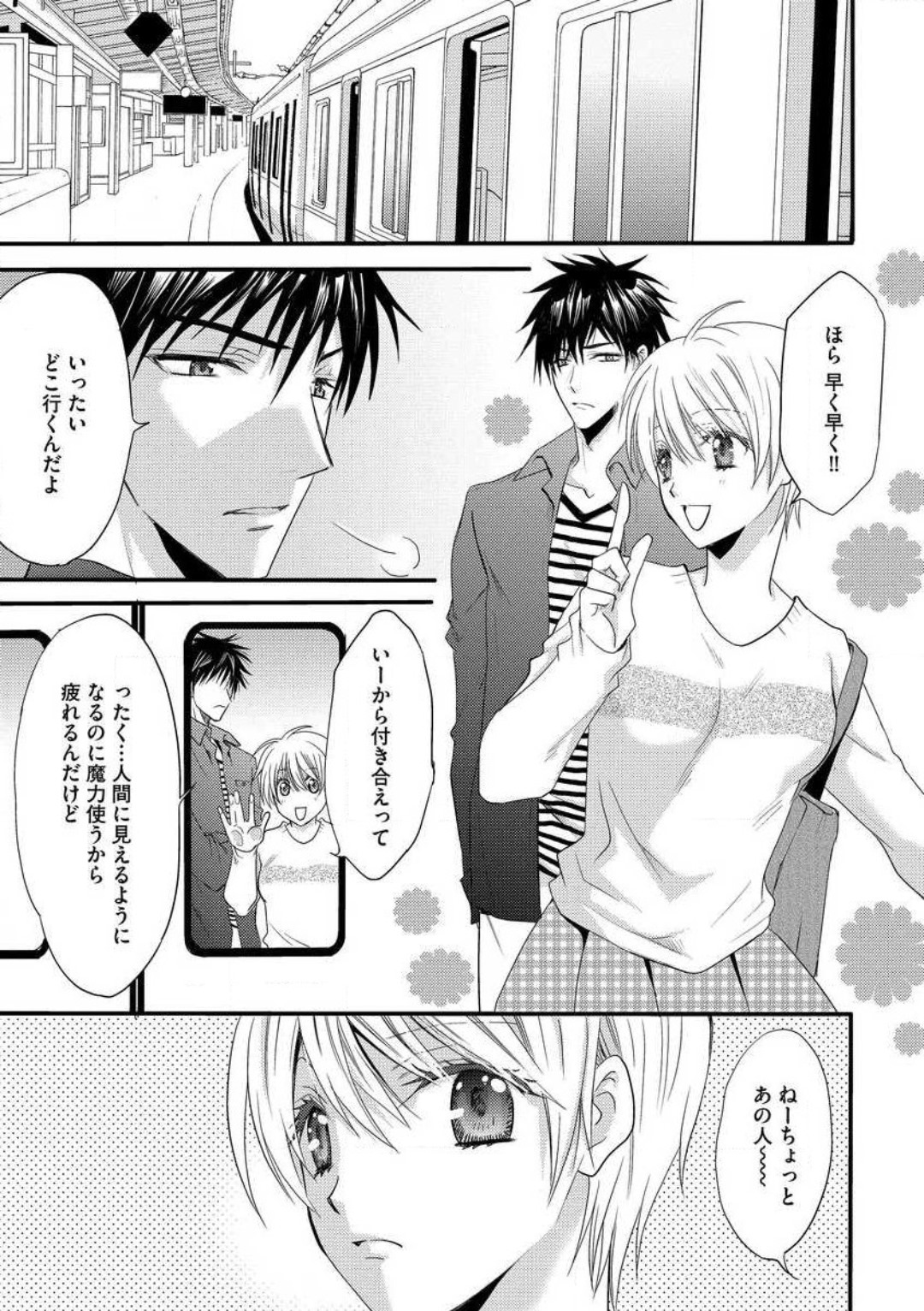 [千歳ぴよこ] 女体化†ヴァンパイア マジで処女喪失5秒前 1-12 image number 79