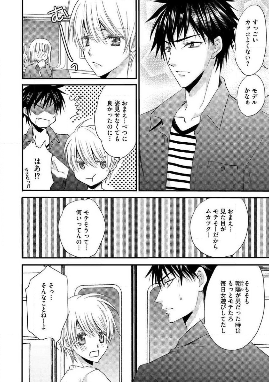 [千歳ぴよこ] 女体化†ヴァンパイア マジで処女喪失5秒前 1-12 image number 80