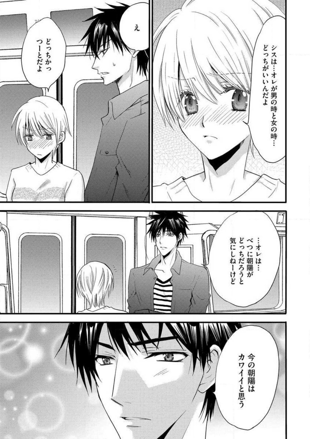 [千歳ぴよこ] 女体化†ヴァンパイア マジで処女喪失5秒前 1-12 image number 81