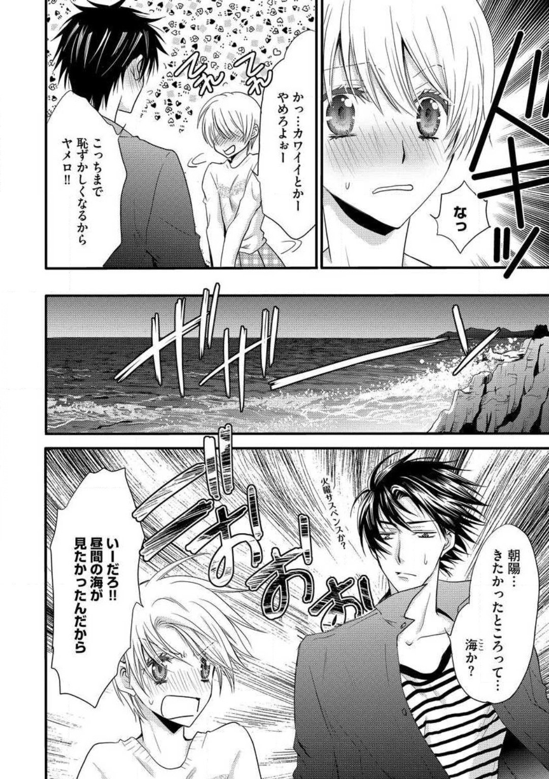 [千歳ぴよこ] 女体化†ヴァンパイア マジで処女喪失5秒前 1-12 image number 82