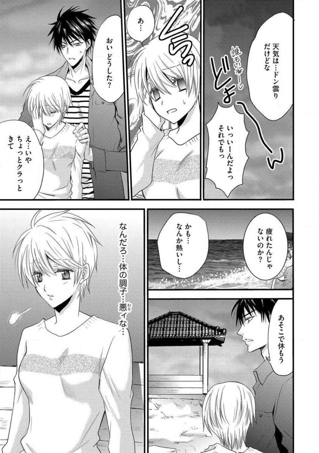 [千歳ぴよこ] 女体化†ヴァンパイア マジで処女喪失5秒前 1-12 image number 83