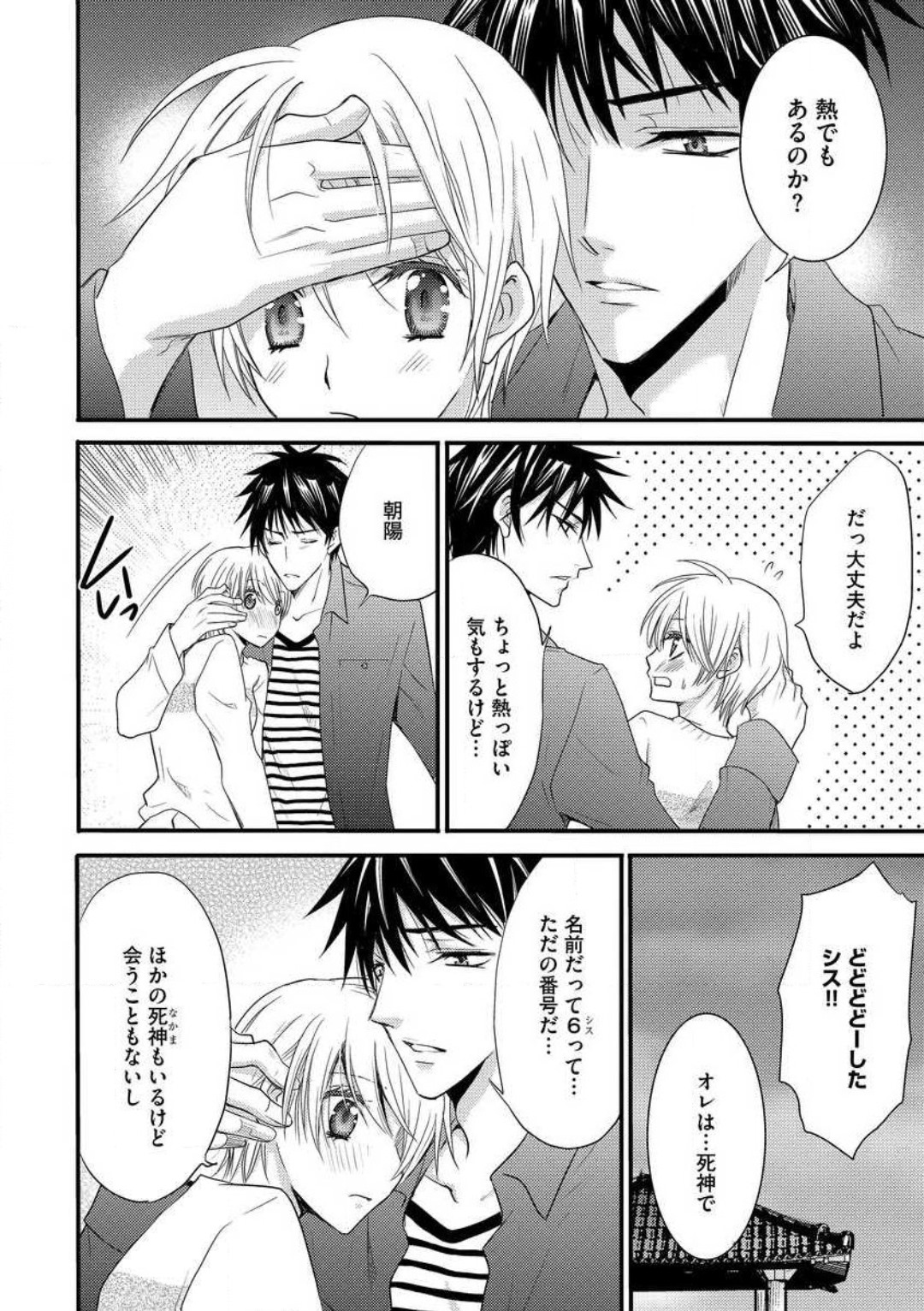 [千歳ぴよこ] 女体化†ヴァンパイア マジで処女喪失5秒前 1-12 image number 84