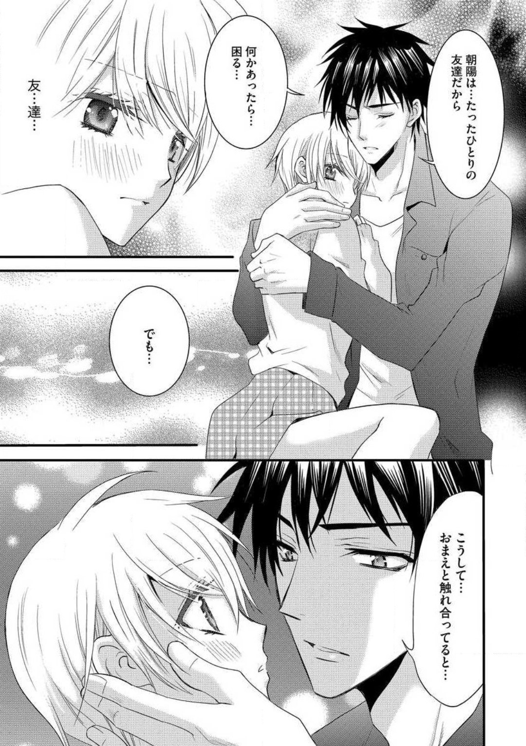 [千歳ぴよこ] 女体化†ヴァンパイア マジで処女喪失5秒前 1-12 image number 85