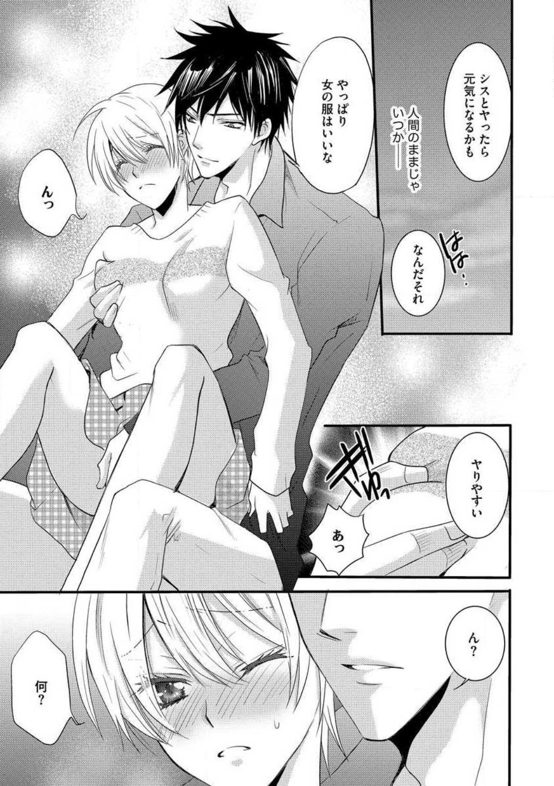 [千歳ぴよこ] 女体化†ヴァンパイア マジで処女喪失5秒前 1-12 image number 87