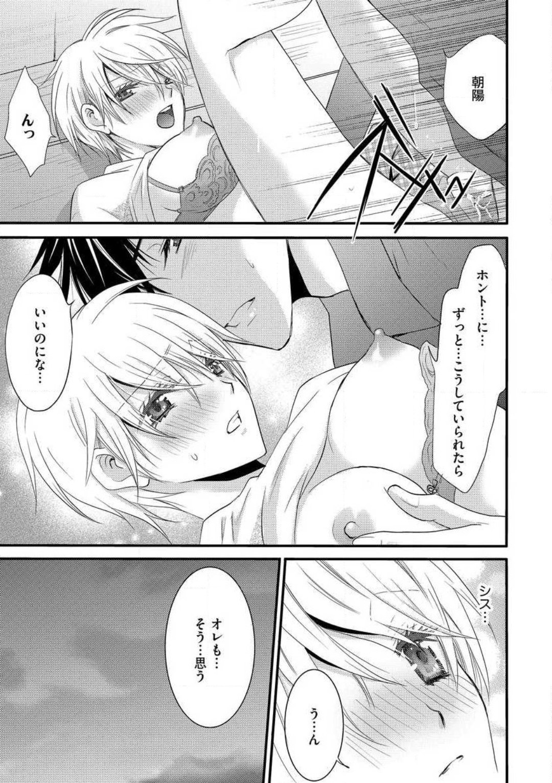 [千歳ぴよこ] 女体化†ヴァンパイア マジで処女喪失5秒前 1-12 image number 91